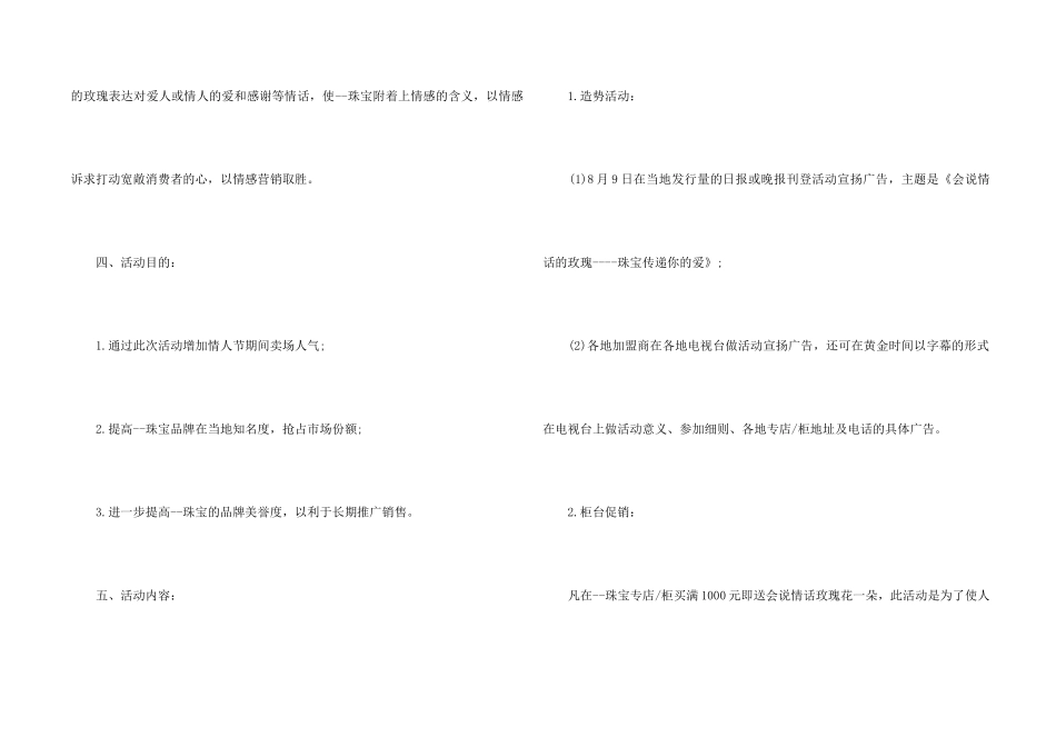 2025珠宝七夕主题活动方案5篇_第2页