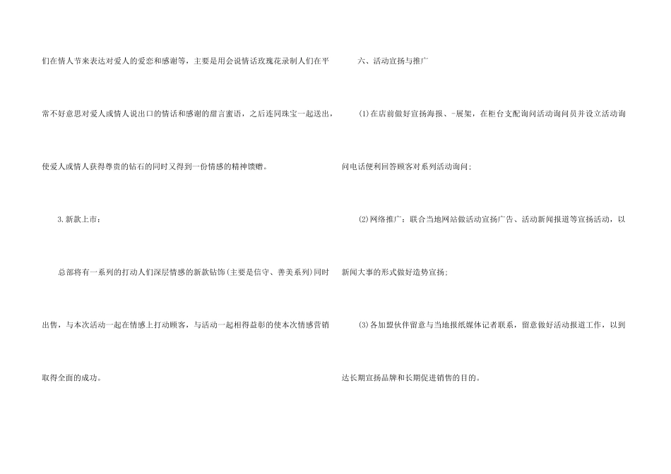 2025珠宝七夕主题活动方案5篇_第3页