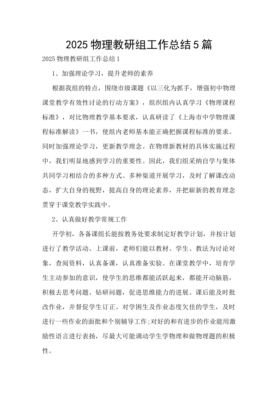 2025物理教研组工作总结5篇_第1页
