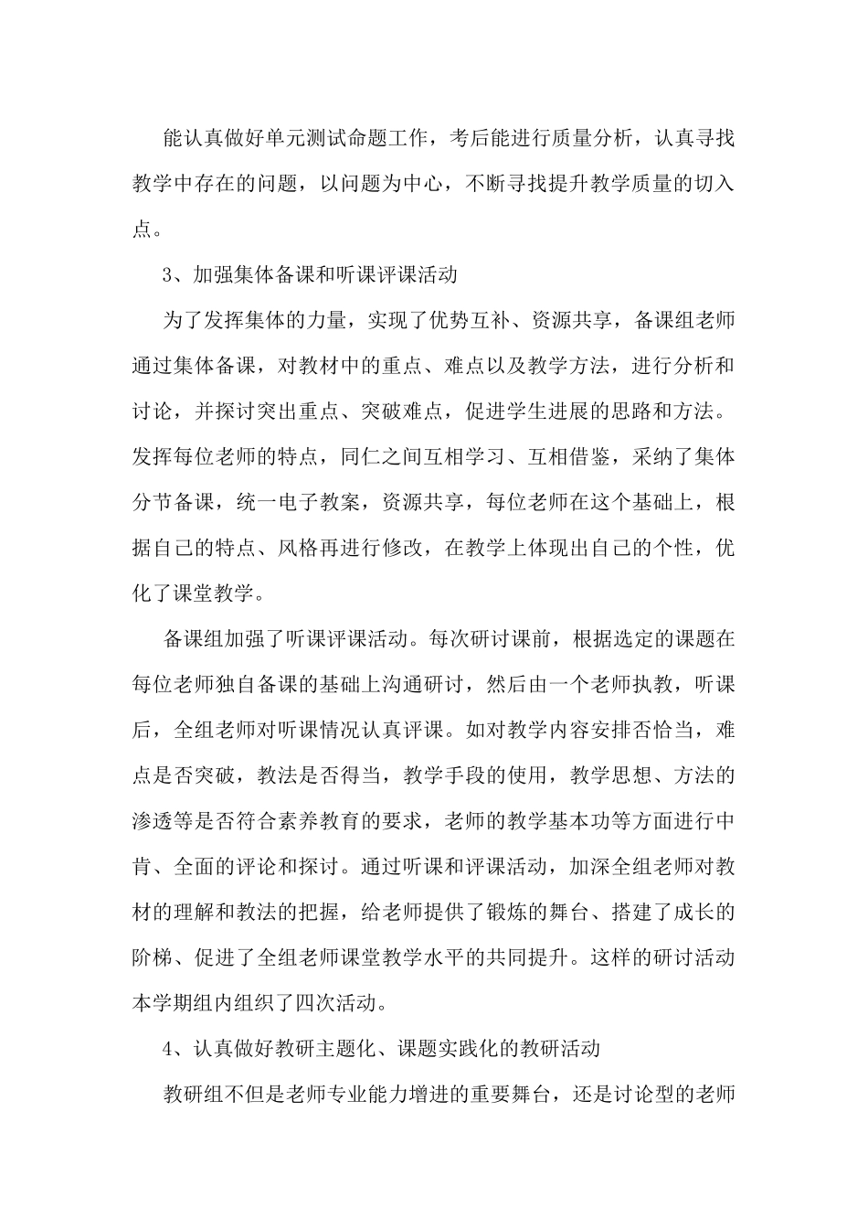 2025物理教研组工作总结5篇_第2页