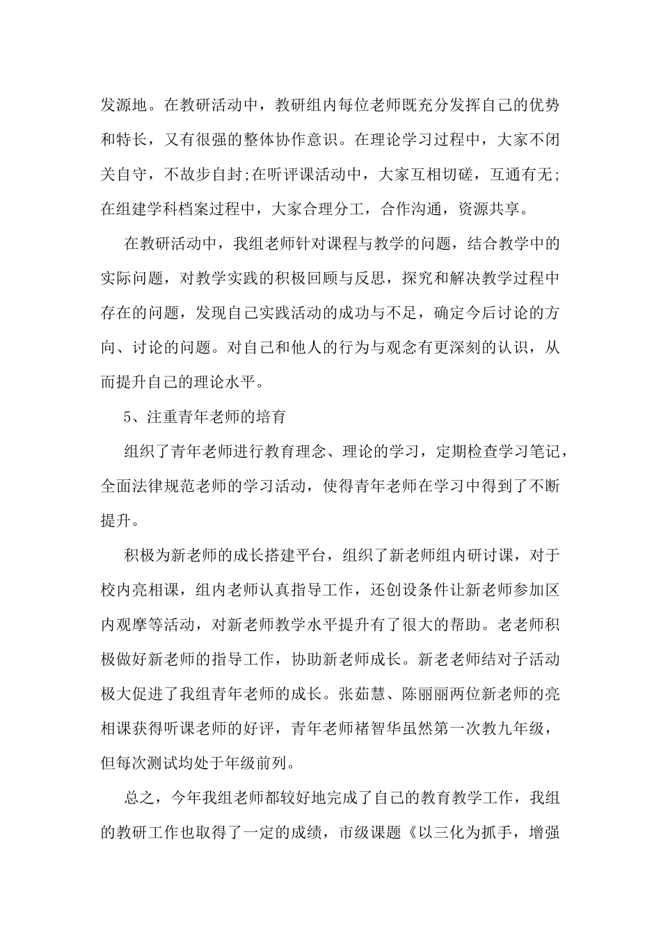 2025物理教研组工作总结5篇_第3页