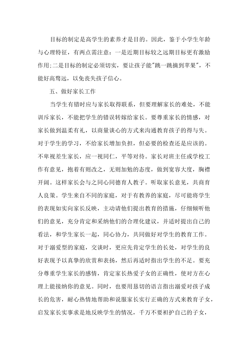 2025班主任个人教学总结报告_第3页