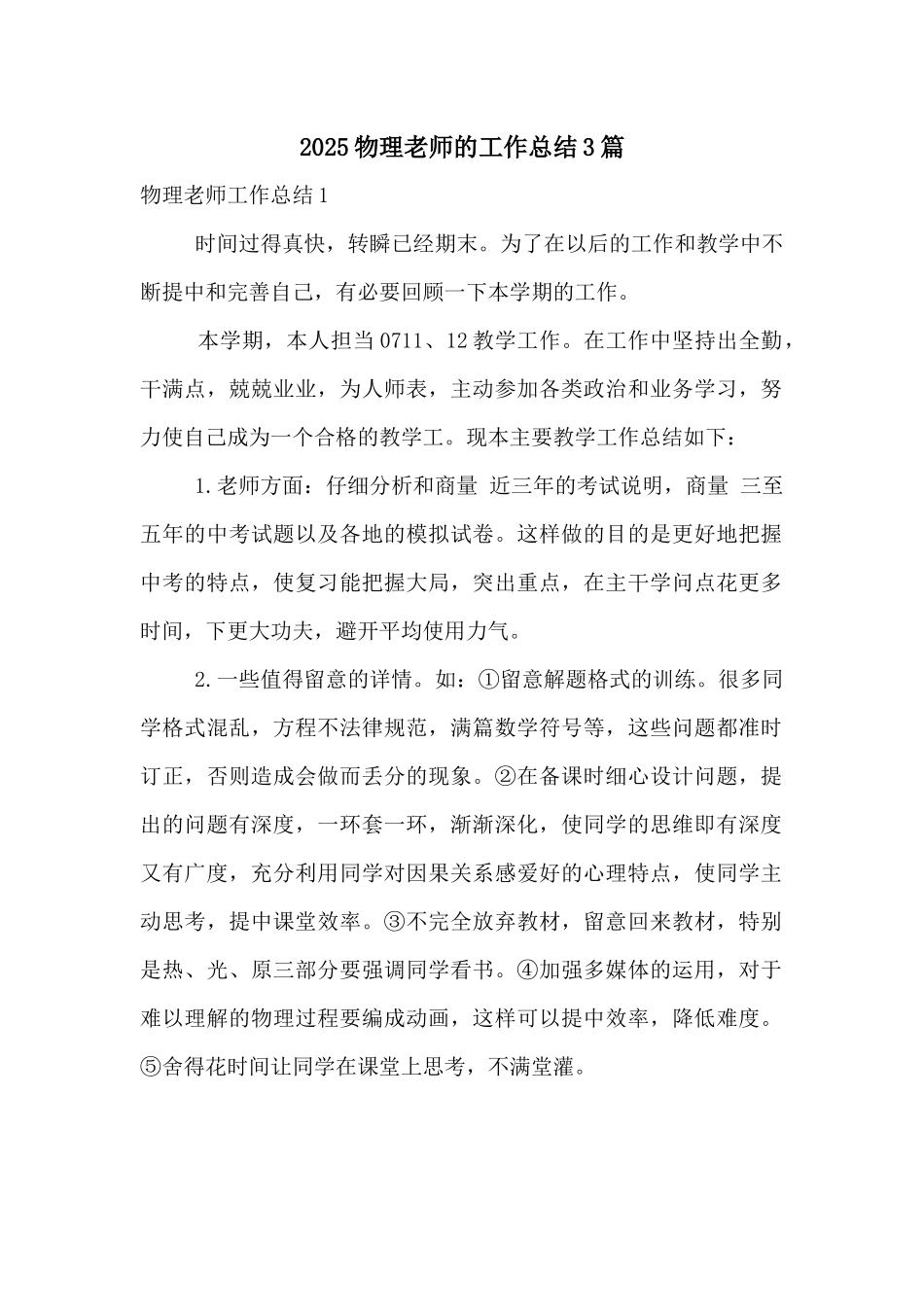 2025物理老师的工作总结3篇_第1页