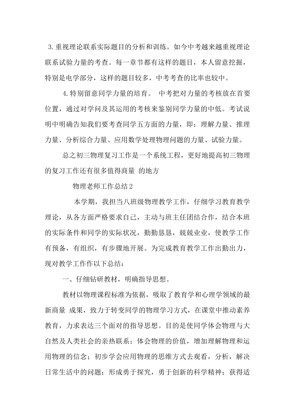 2025物理老师的工作总结3篇_第2页