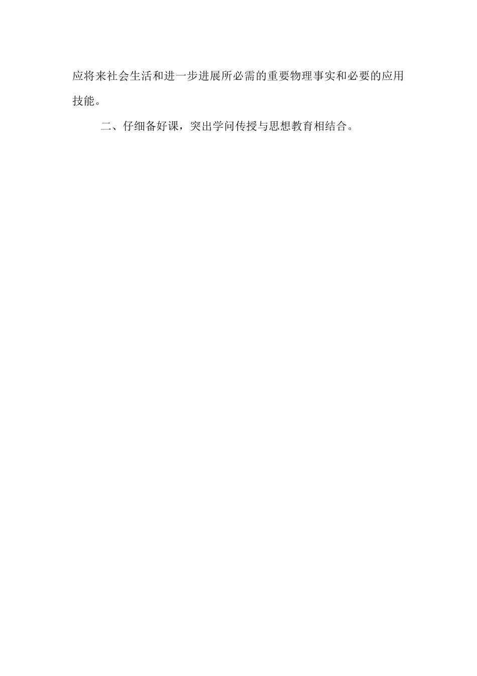 2025物理老师的工作总结3篇_第3页