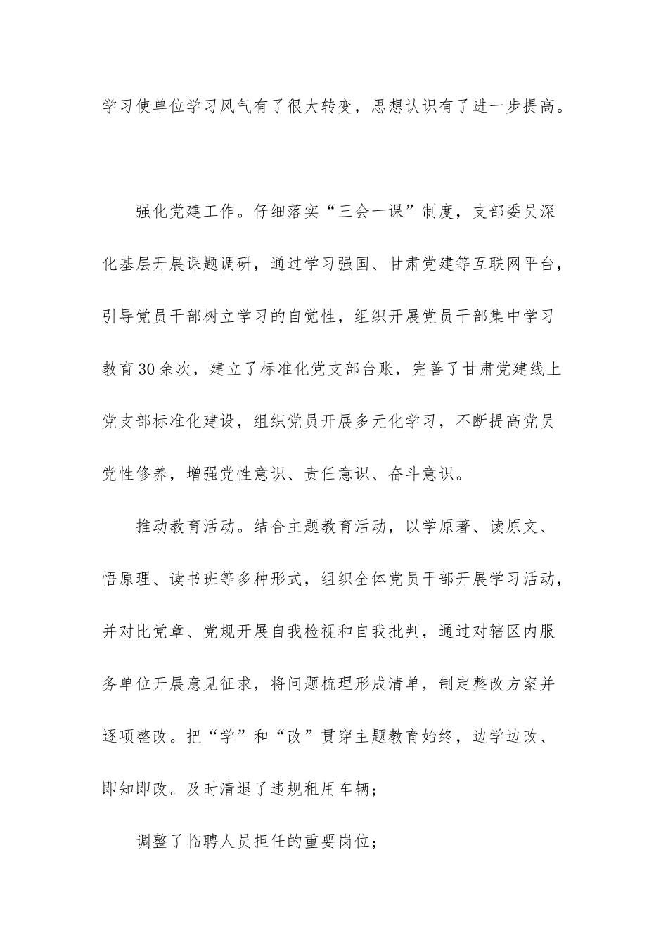 2025环卫工作计划-环卫市政所2025年工作总结及2025年工作计划_第2页