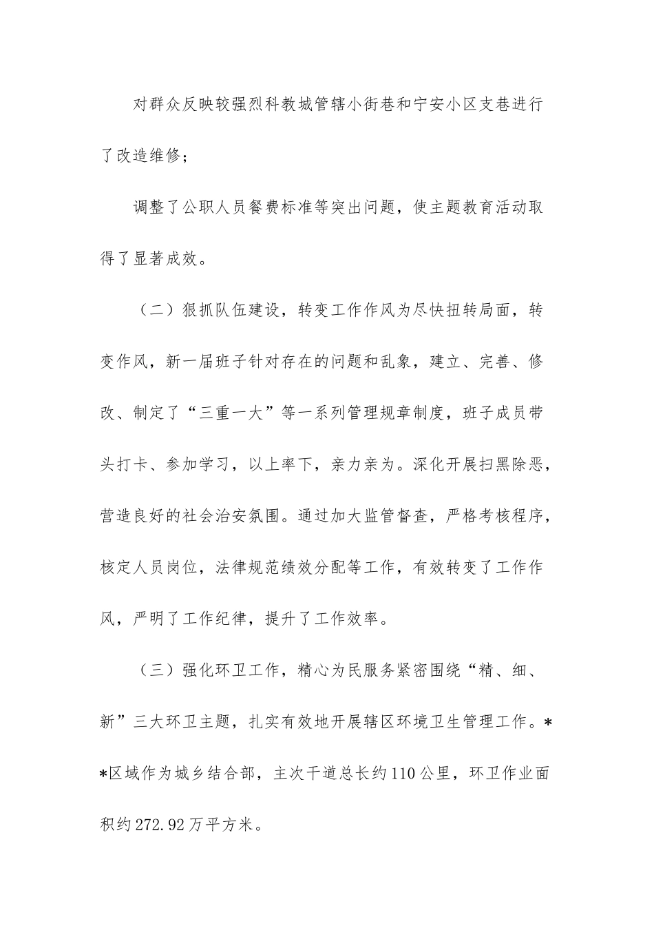 2025环卫工作计划-环卫市政所2025年工作总结及2025年工作计划_第3页