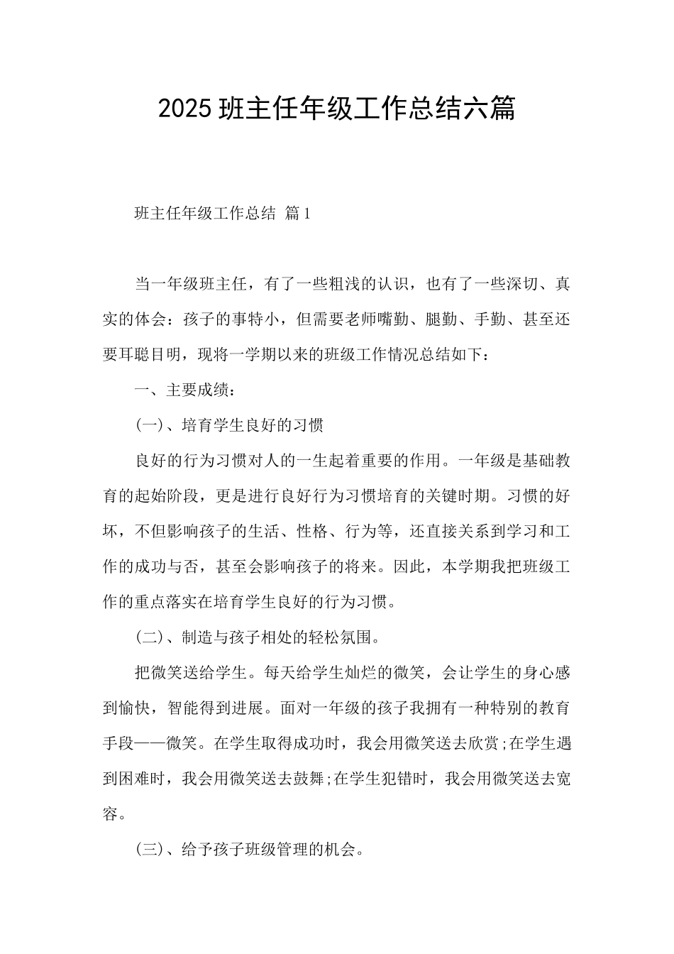 2025班主任年级工作总结六篇_第1页