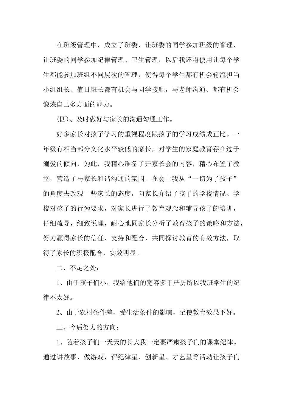 2025班主任年级工作总结六篇_第2页