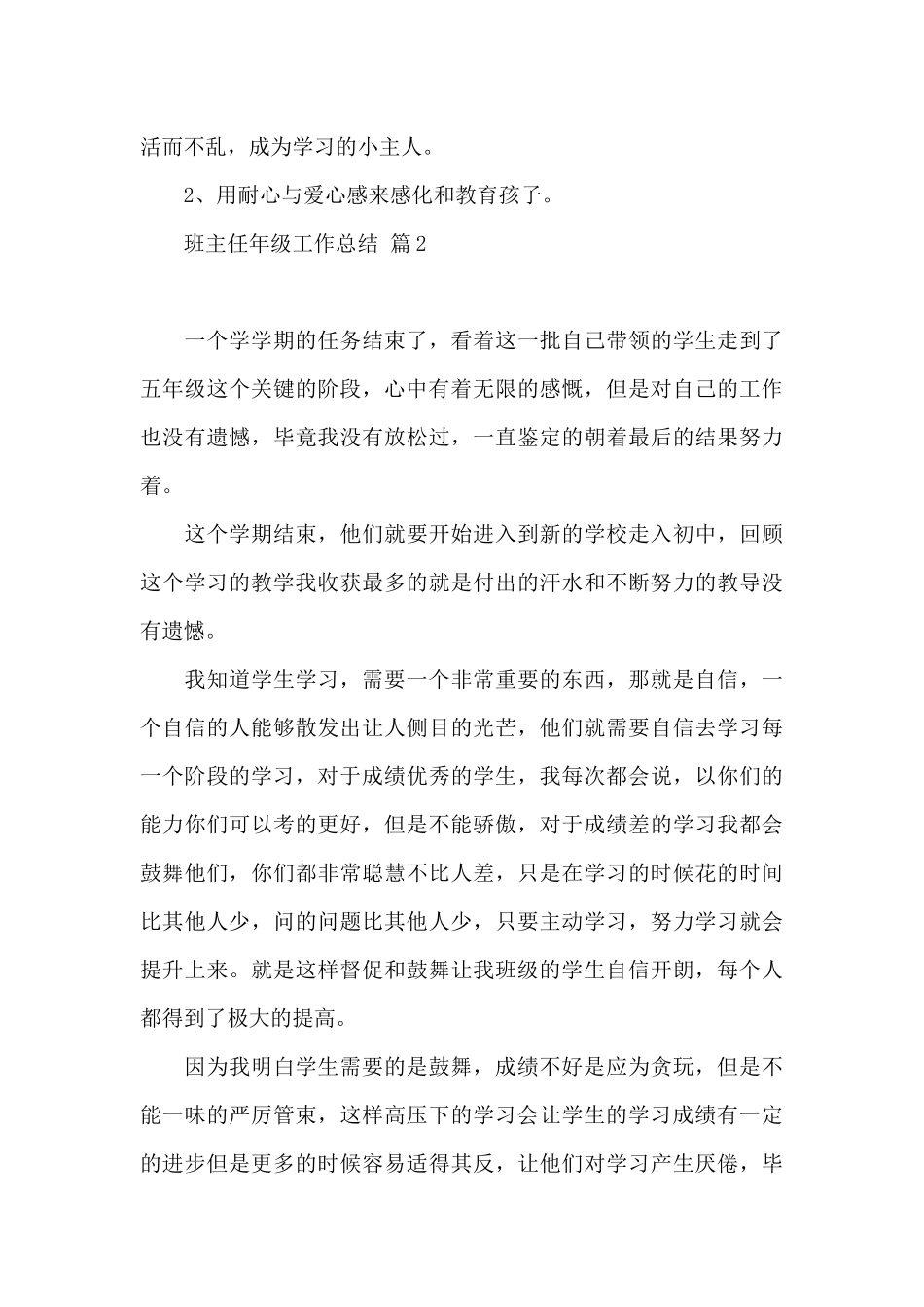 2025班主任年级工作总结六篇_第3页