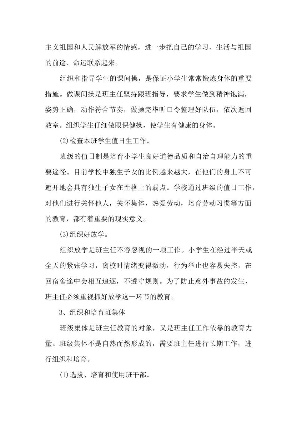 2025班主任新学期工作计划_第2页