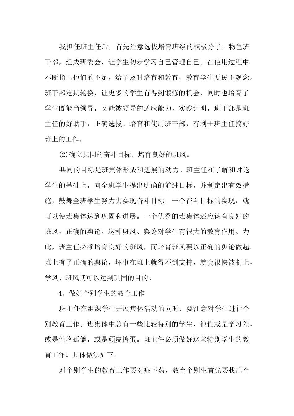 2025班主任新学期工作计划_第3页