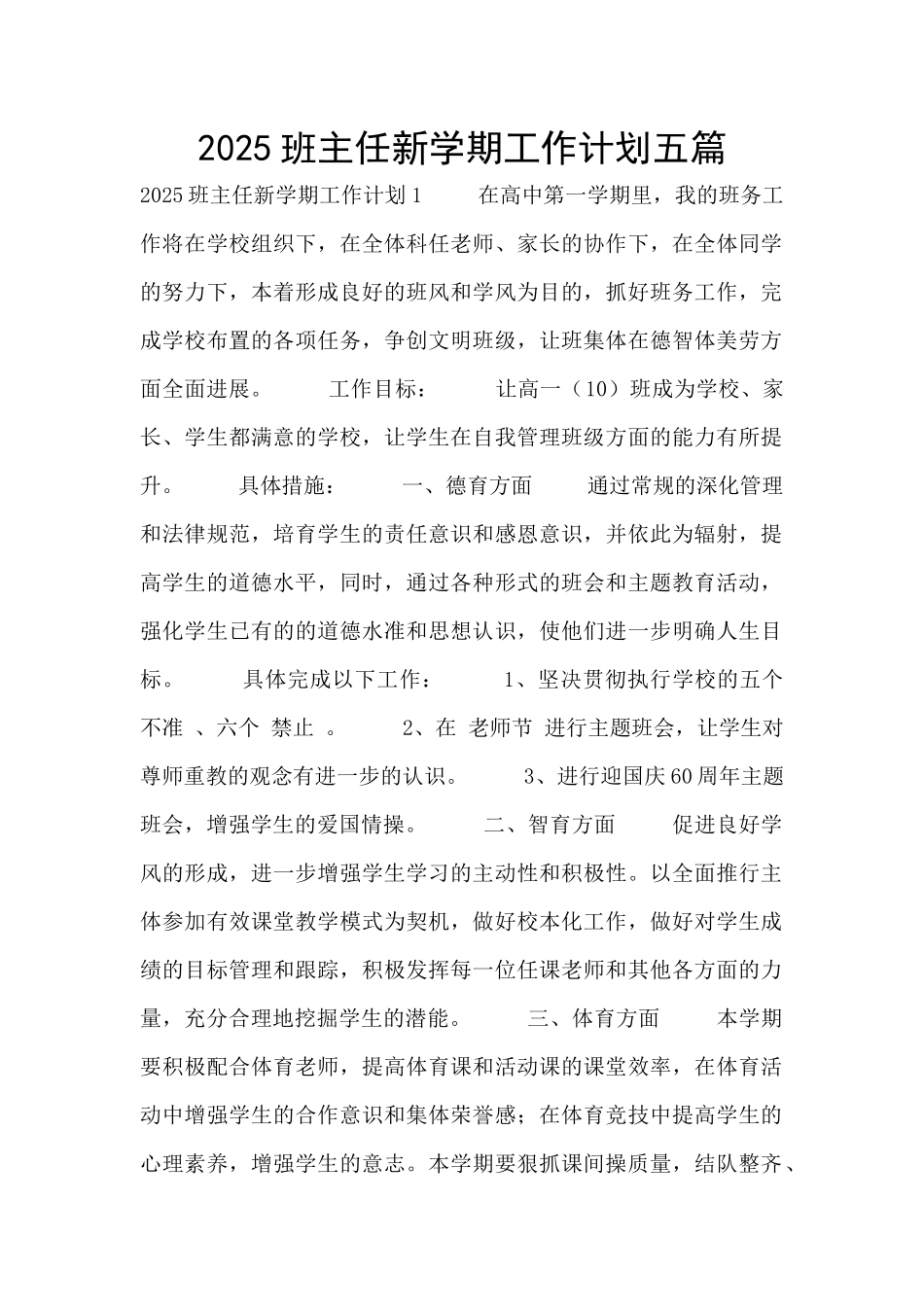 2025班主任新学期工作计划五篇_第1页