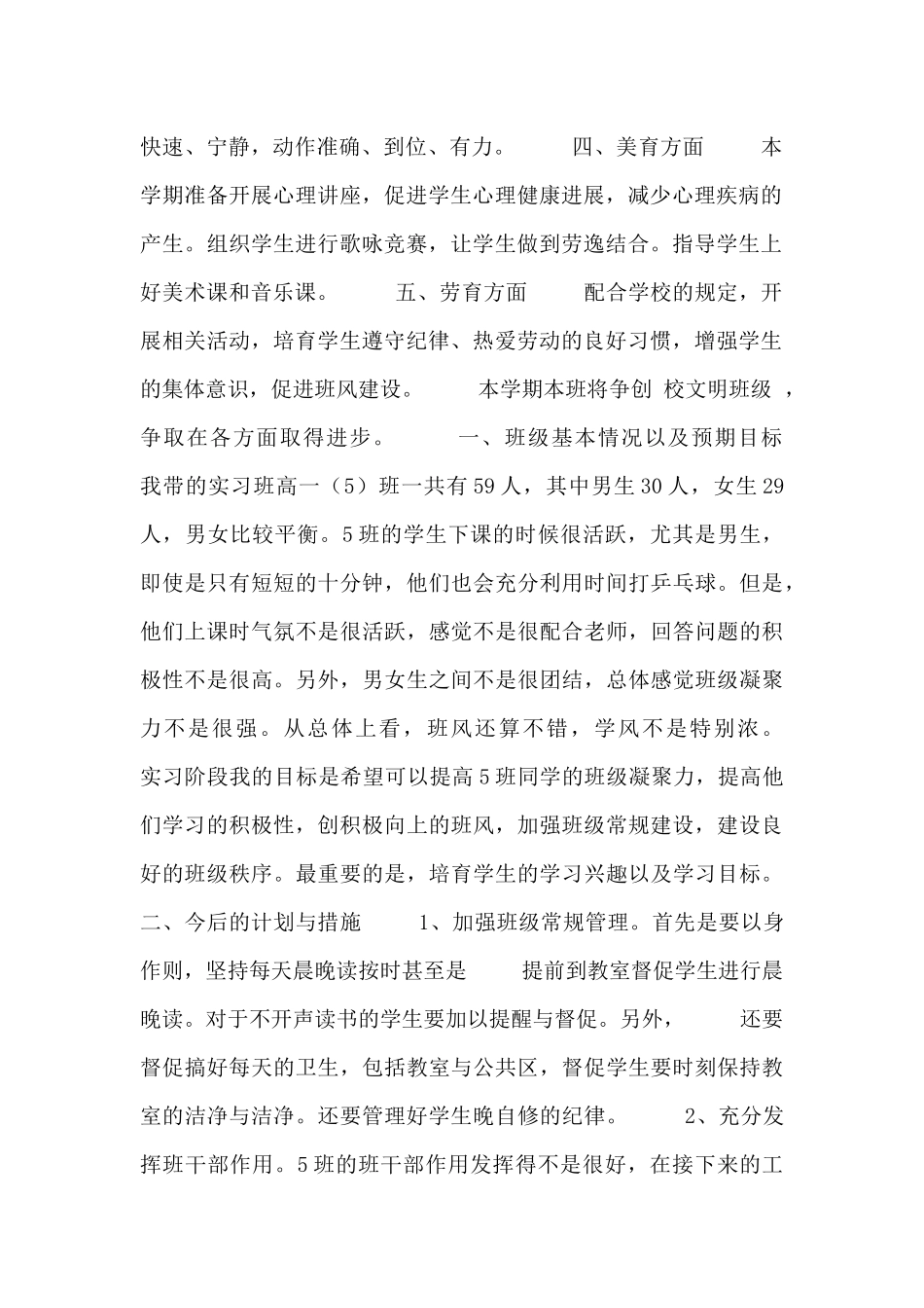 2025班主任新学期工作计划五篇_第2页