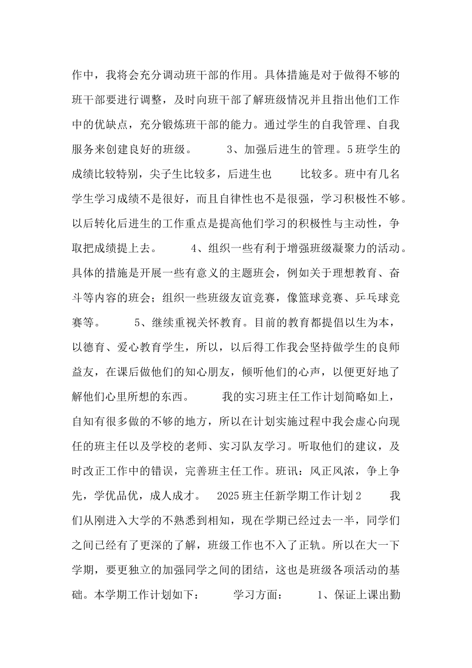 2025班主任新学期工作计划五篇_第3页
