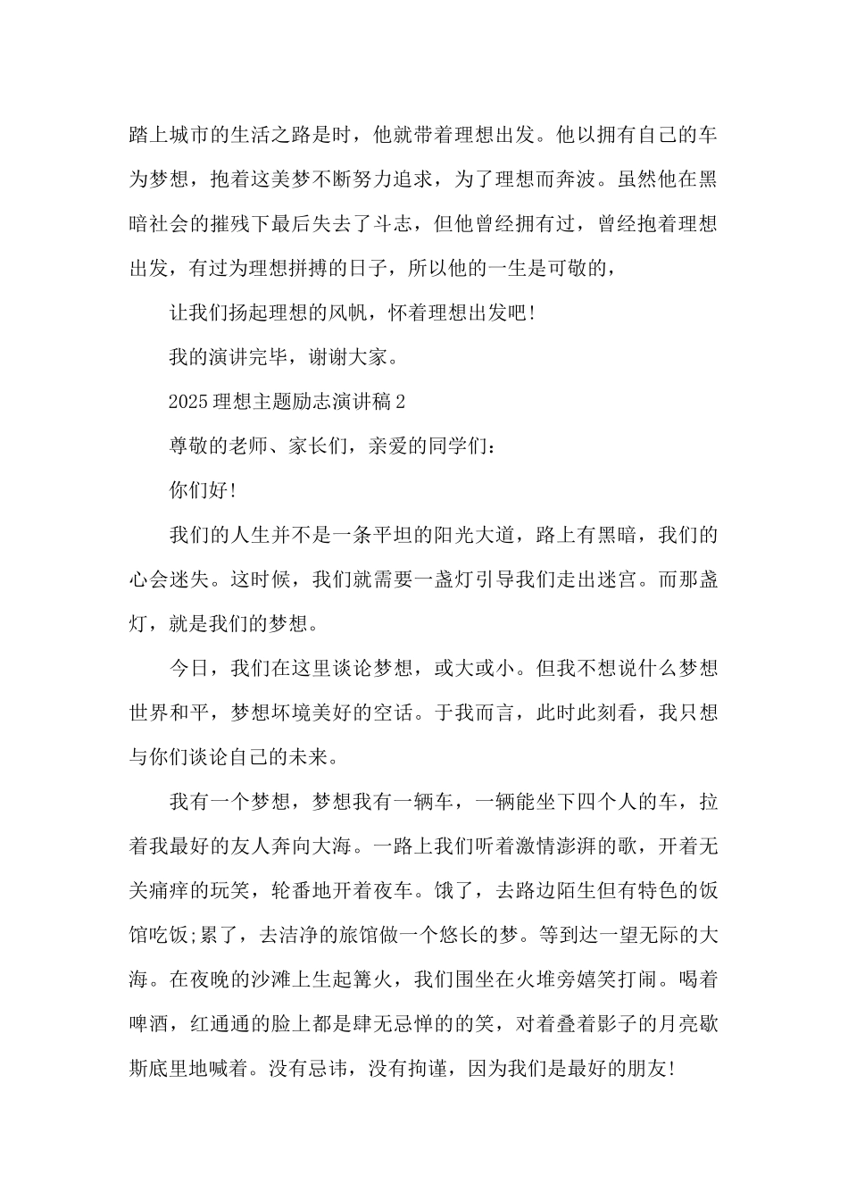 2025理想主题励志演讲稿5篇_第2页