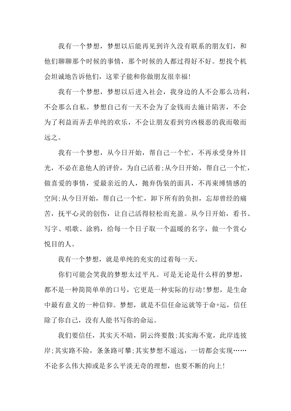 2025理想主题励志演讲稿5篇_第3页