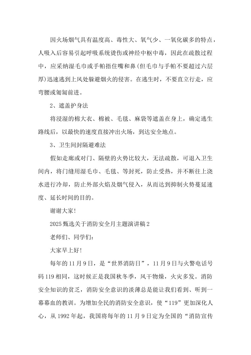 2025甄选关于消防安全月主题演讲稿五篇_第2页