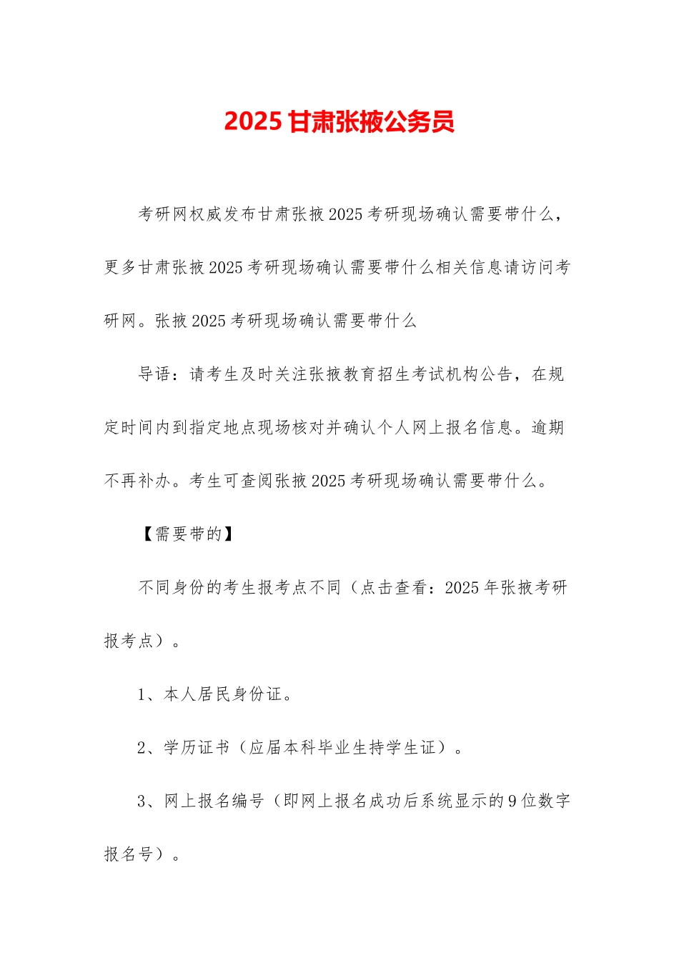 2025甘肃张掖公务员-1_第1页