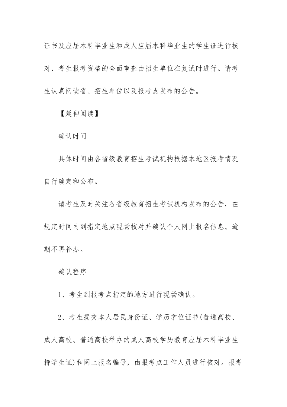 2025甘肃张掖公务员-1_第3页