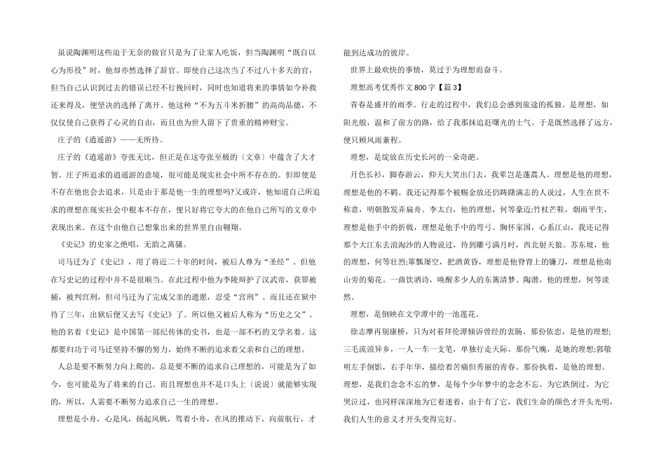 2025理想高考优秀800字_第2页