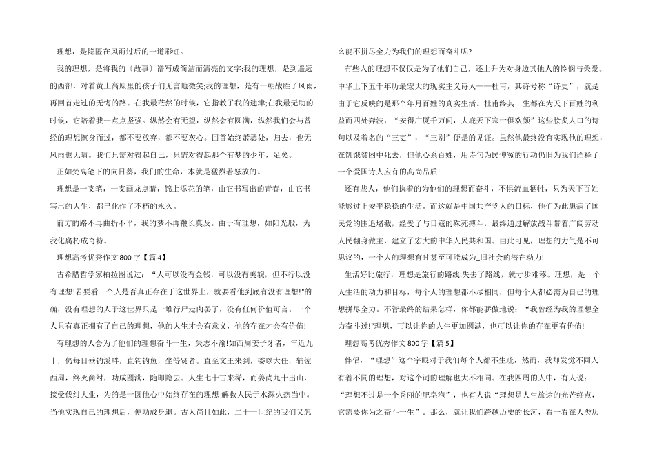 2025理想高考优秀800字_第3页