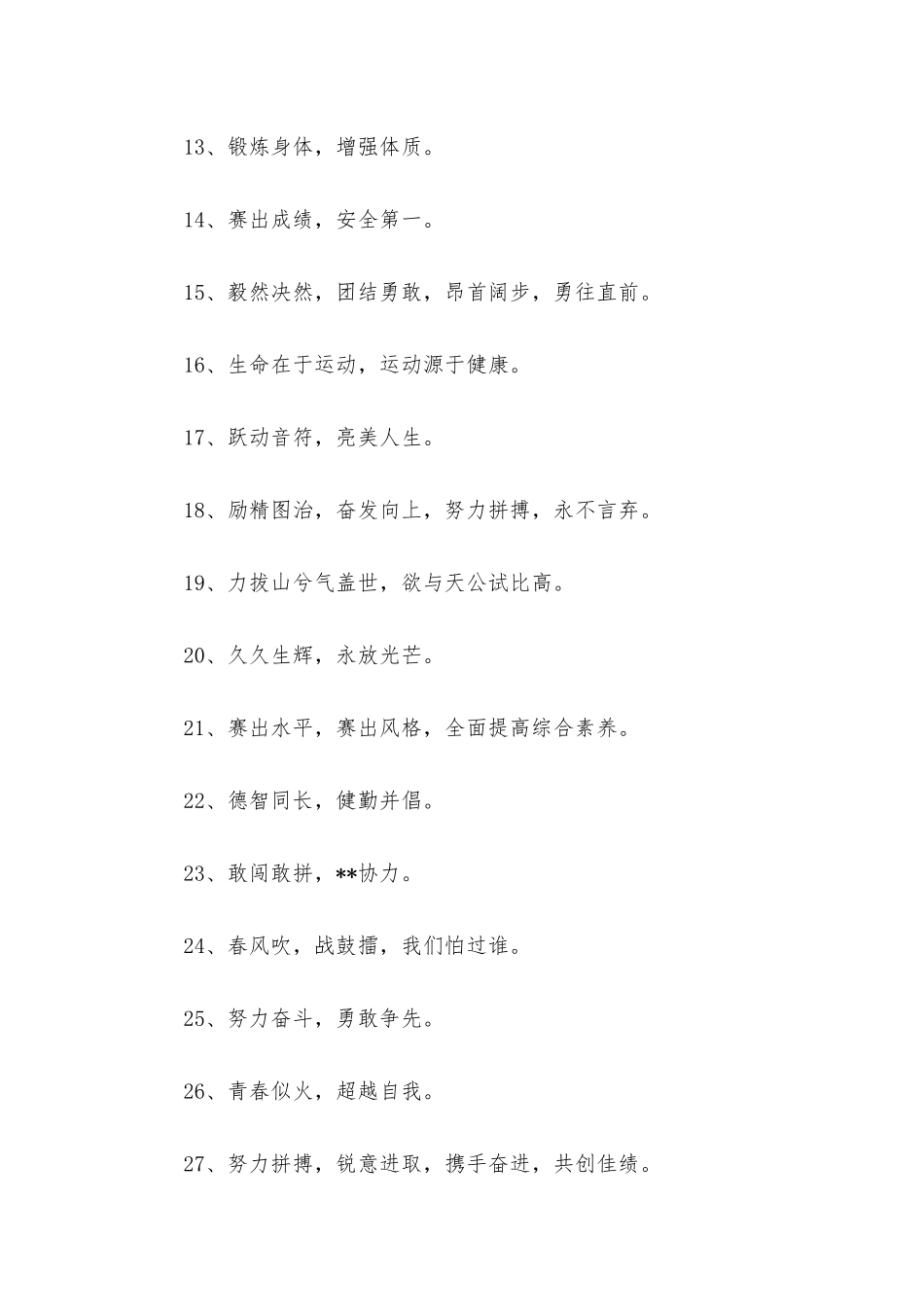 2025班级动动会拼搏口号三篇_第2页