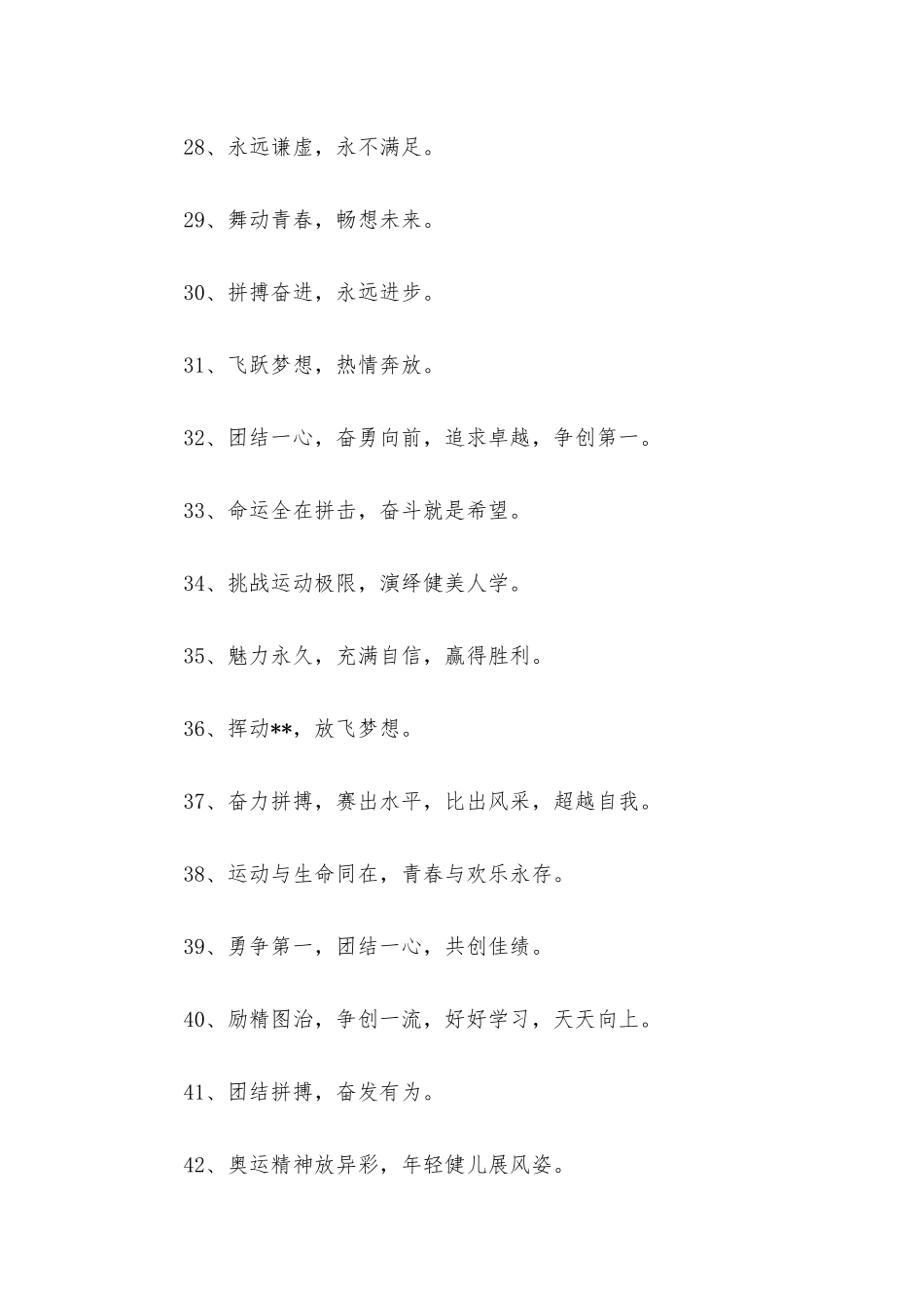 2025班级动动会拼搏口号三篇_第3页