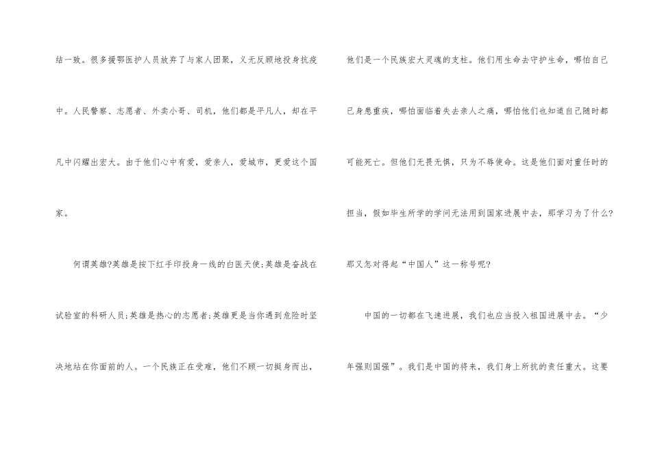2025理想照亮未来主题开学第一课观后感心得感慨_第2页