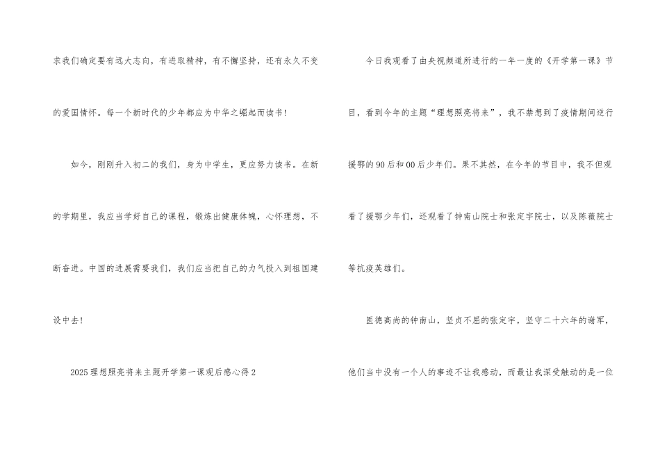 2025理想照亮未来主题开学第一课观后感心得感慨_第3页