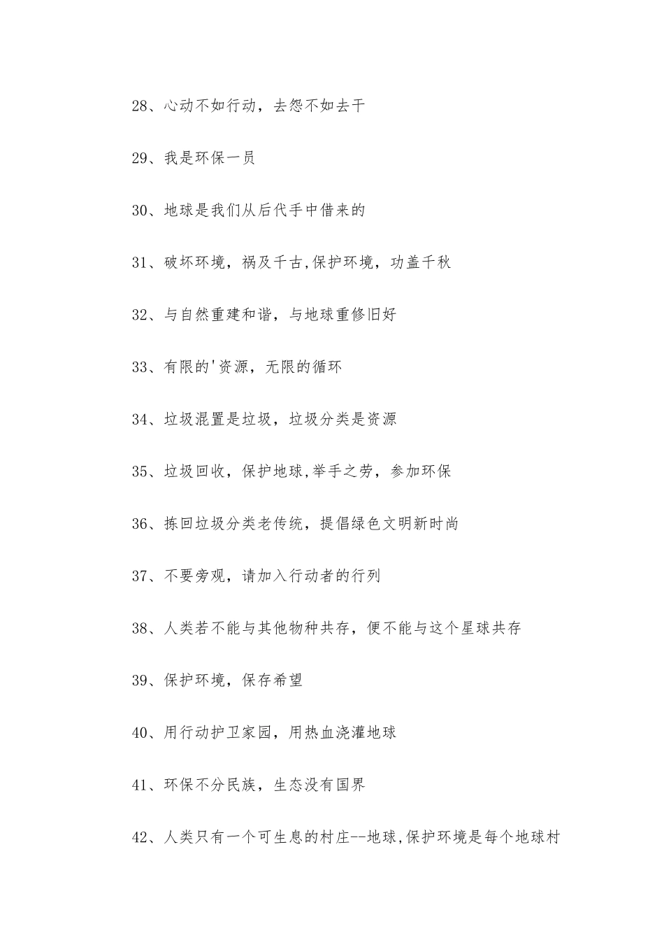 2025生态环保宣传标语三篇_第3页