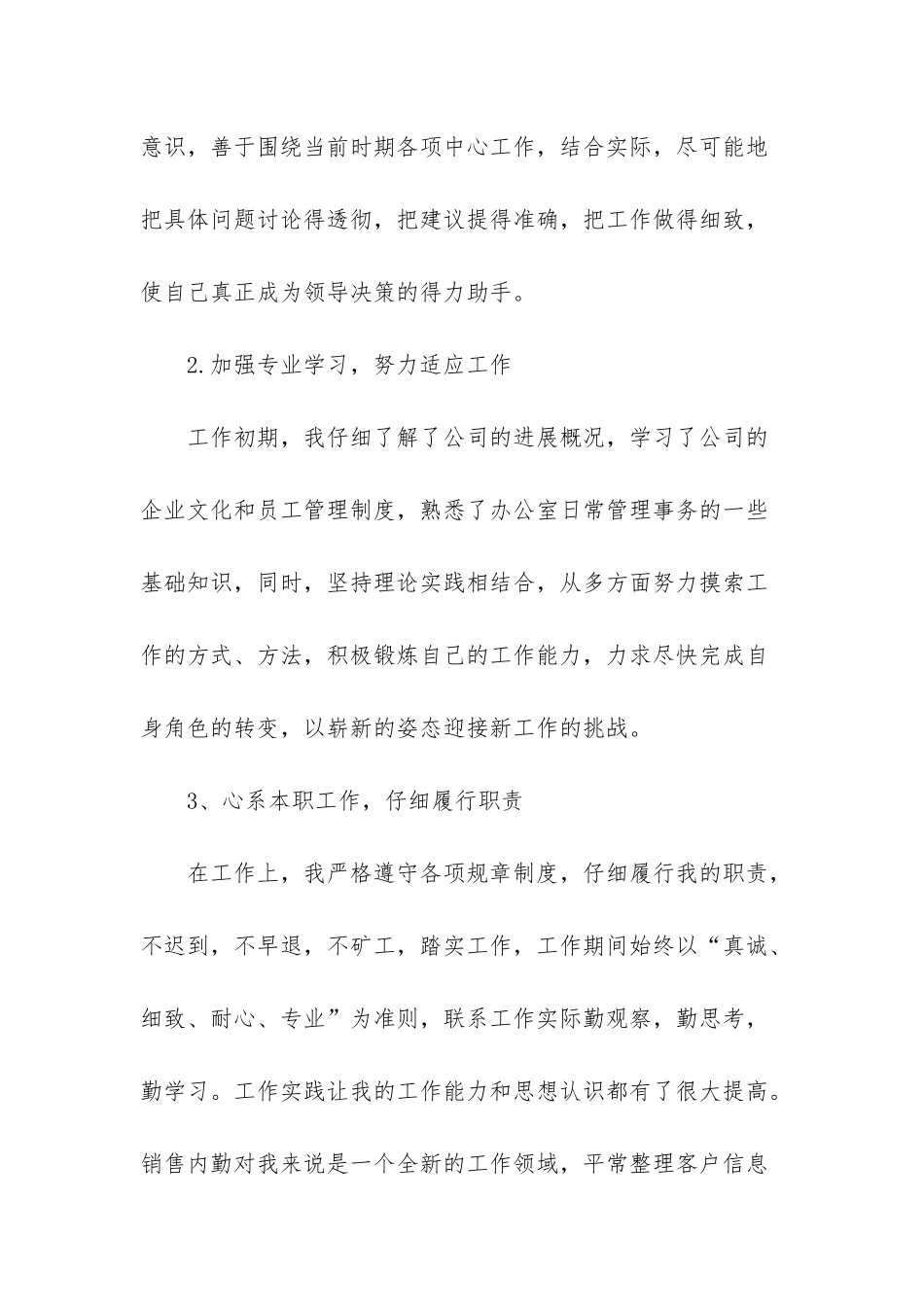 2025电线品质工作总结_第2页