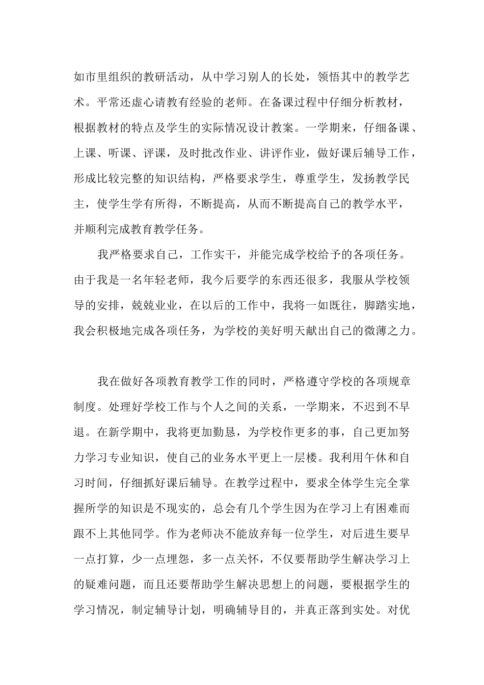 2025生物期末工作总结教师-生物老师期末工作总结精选六篇_第2页