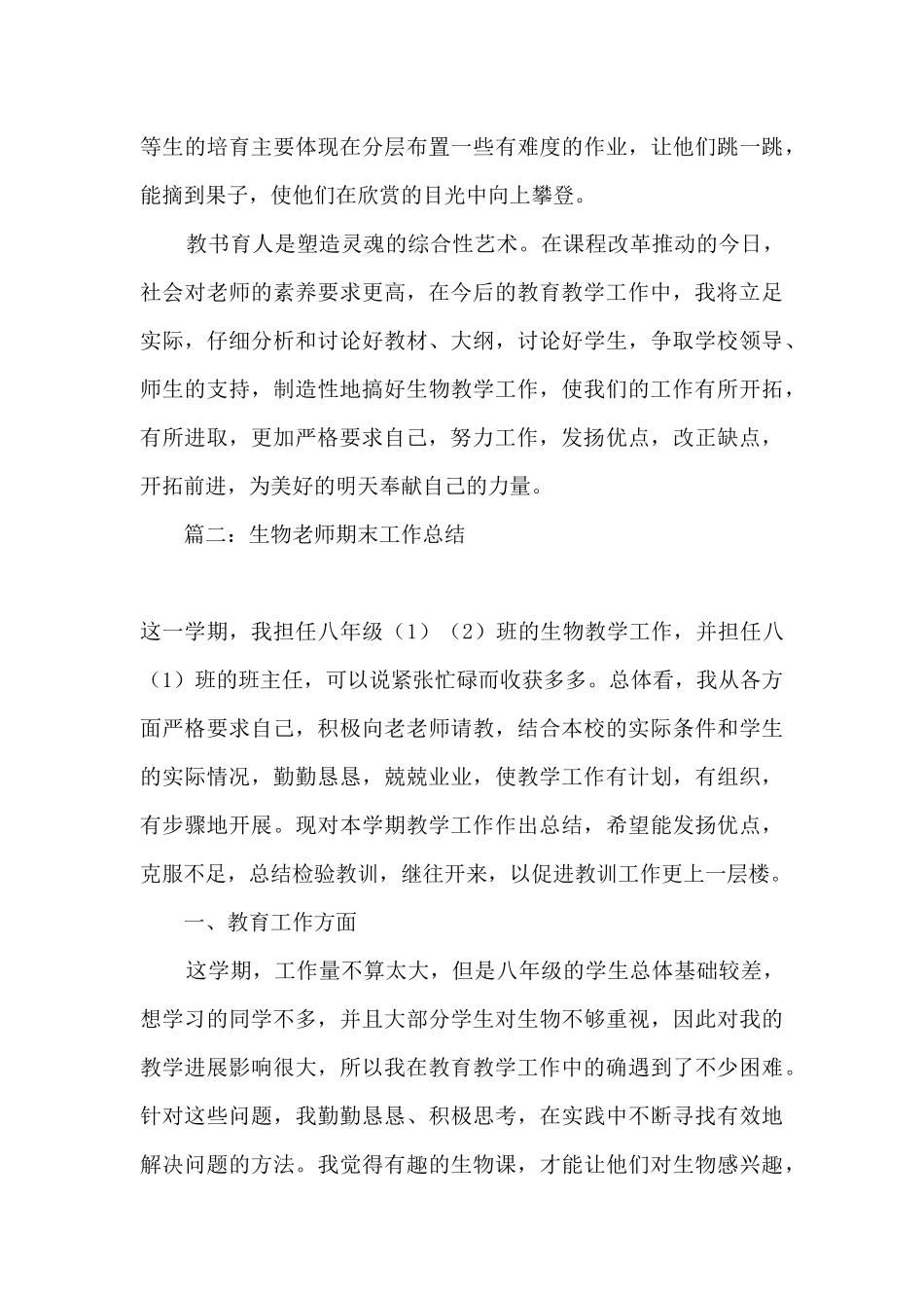 2025生物期末工作总结教师-生物老师期末工作总结精选六篇_第3页