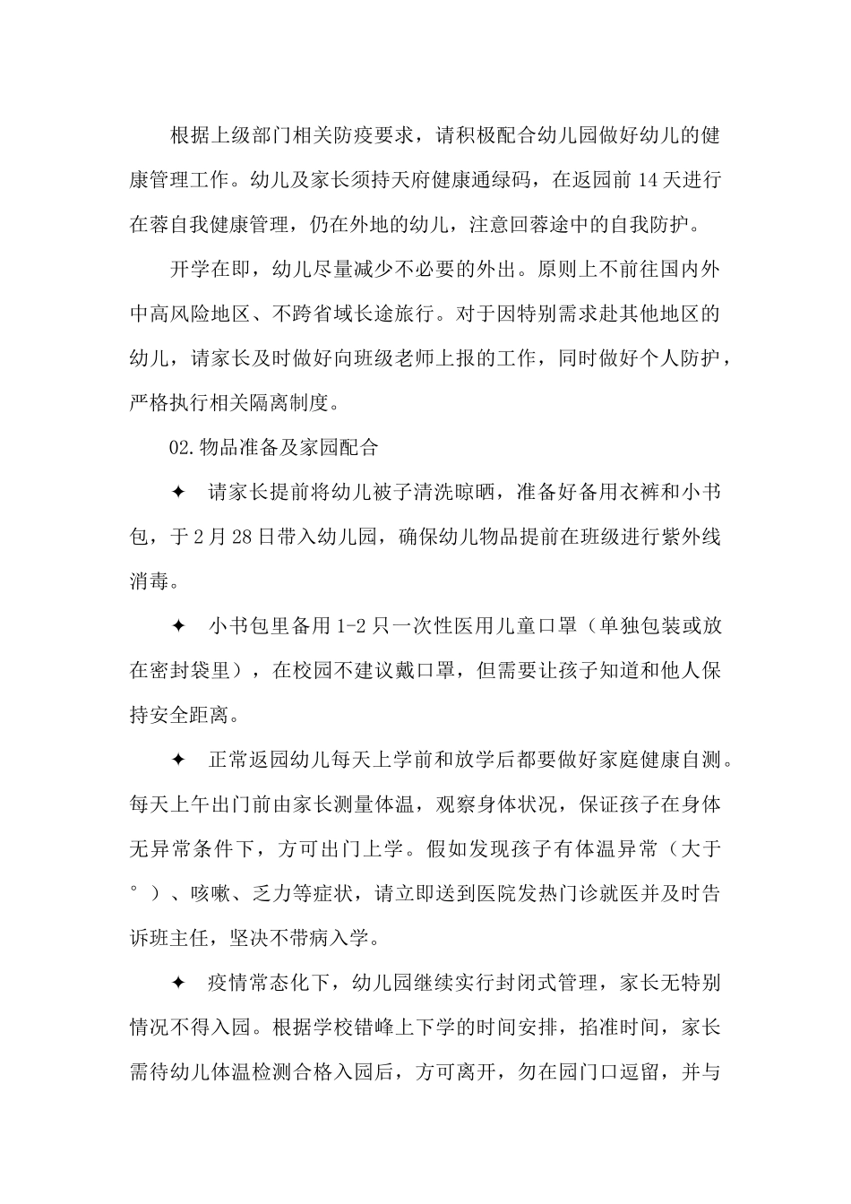 2025疫情幼儿园大班计划_第2页