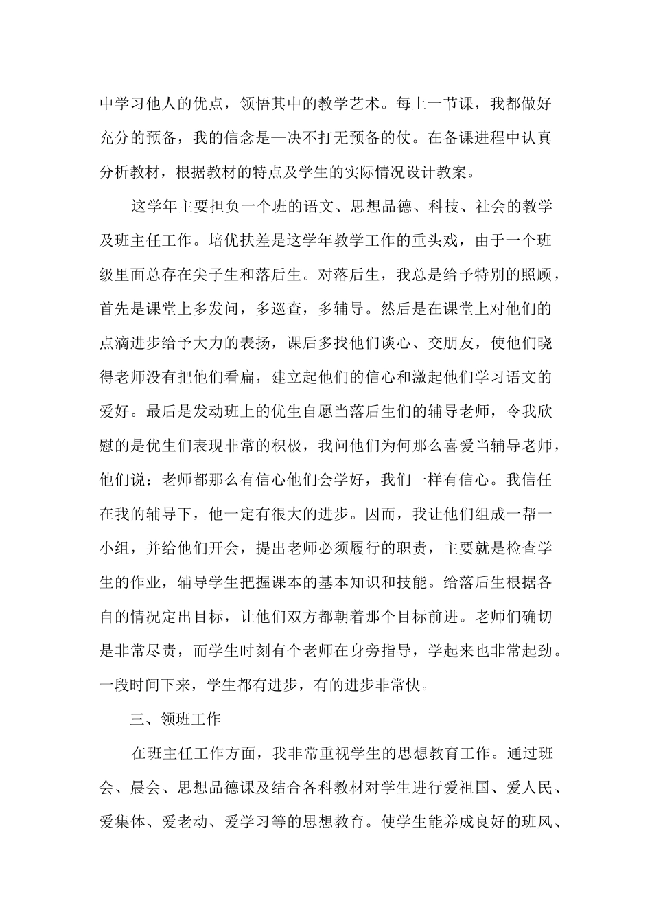 2025疫情年教师教学年终工作总结_第2页