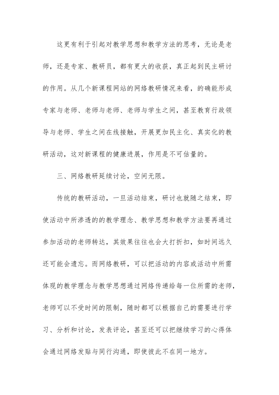 2025疫情教师线上教学工作总结四篇_第3页