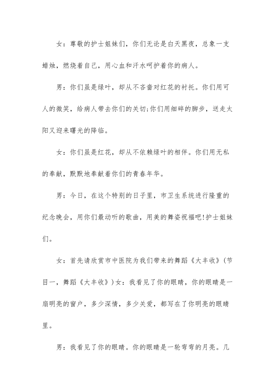 2025疫情期间护士节表彰大会主持词五篇_第2页