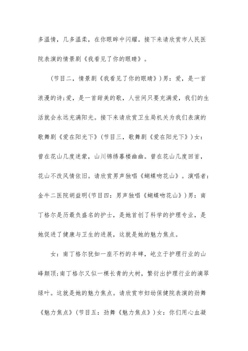 2025疫情期间护士节表彰大会主持词五篇_第3页