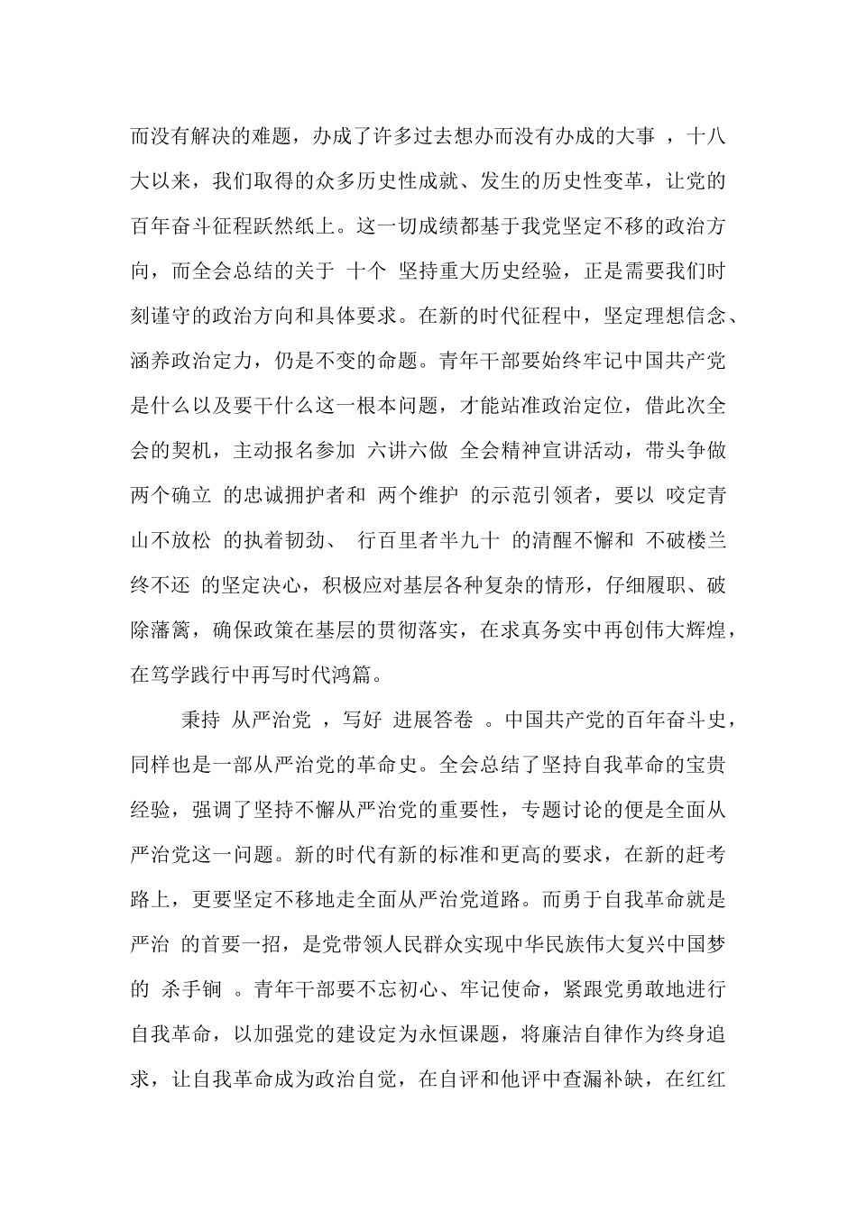 2025电视专题片《零容忍》心得感悟五篇汇总_第2页