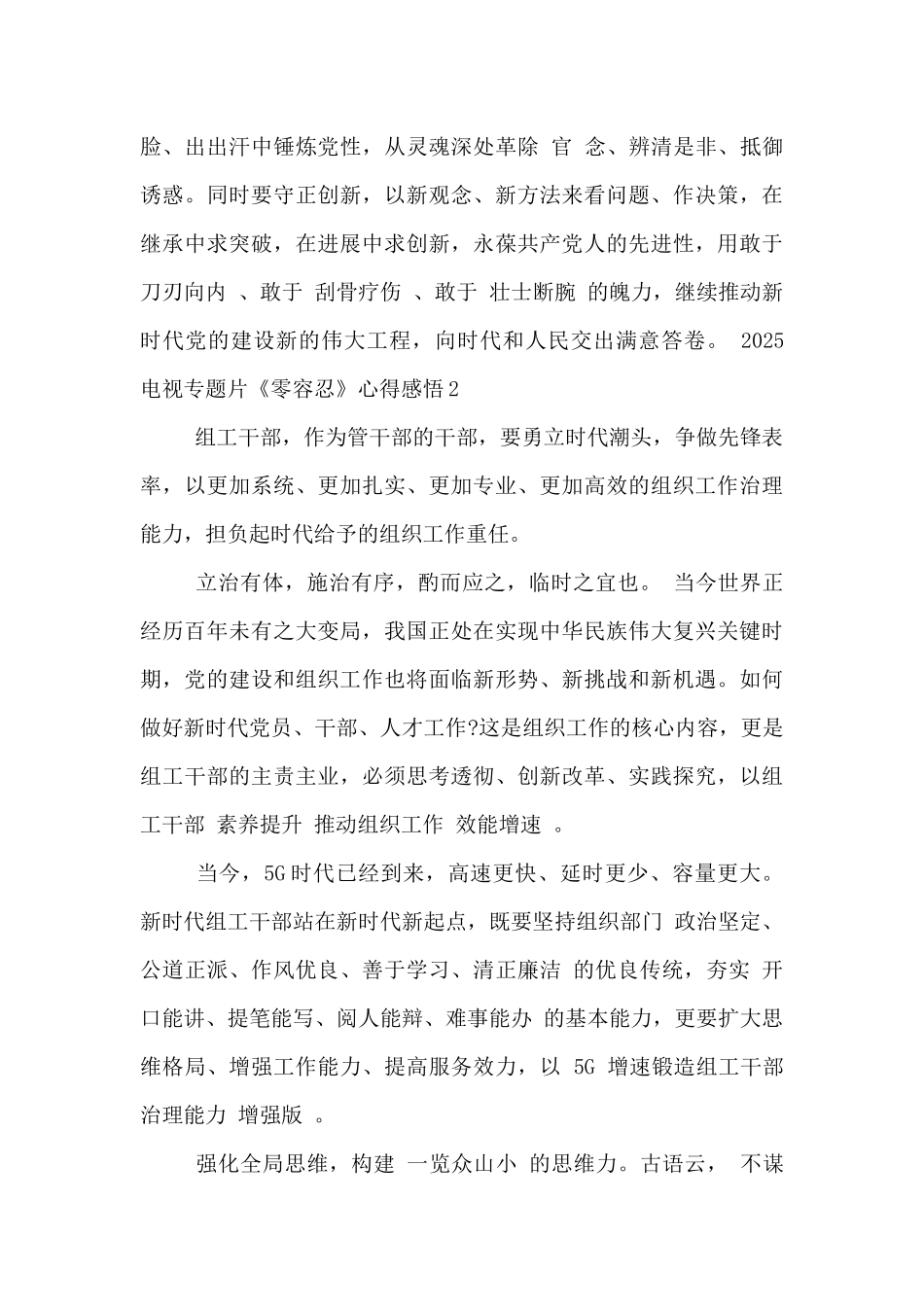 2025电视专题片《零容忍》心得感悟五篇汇总_第3页