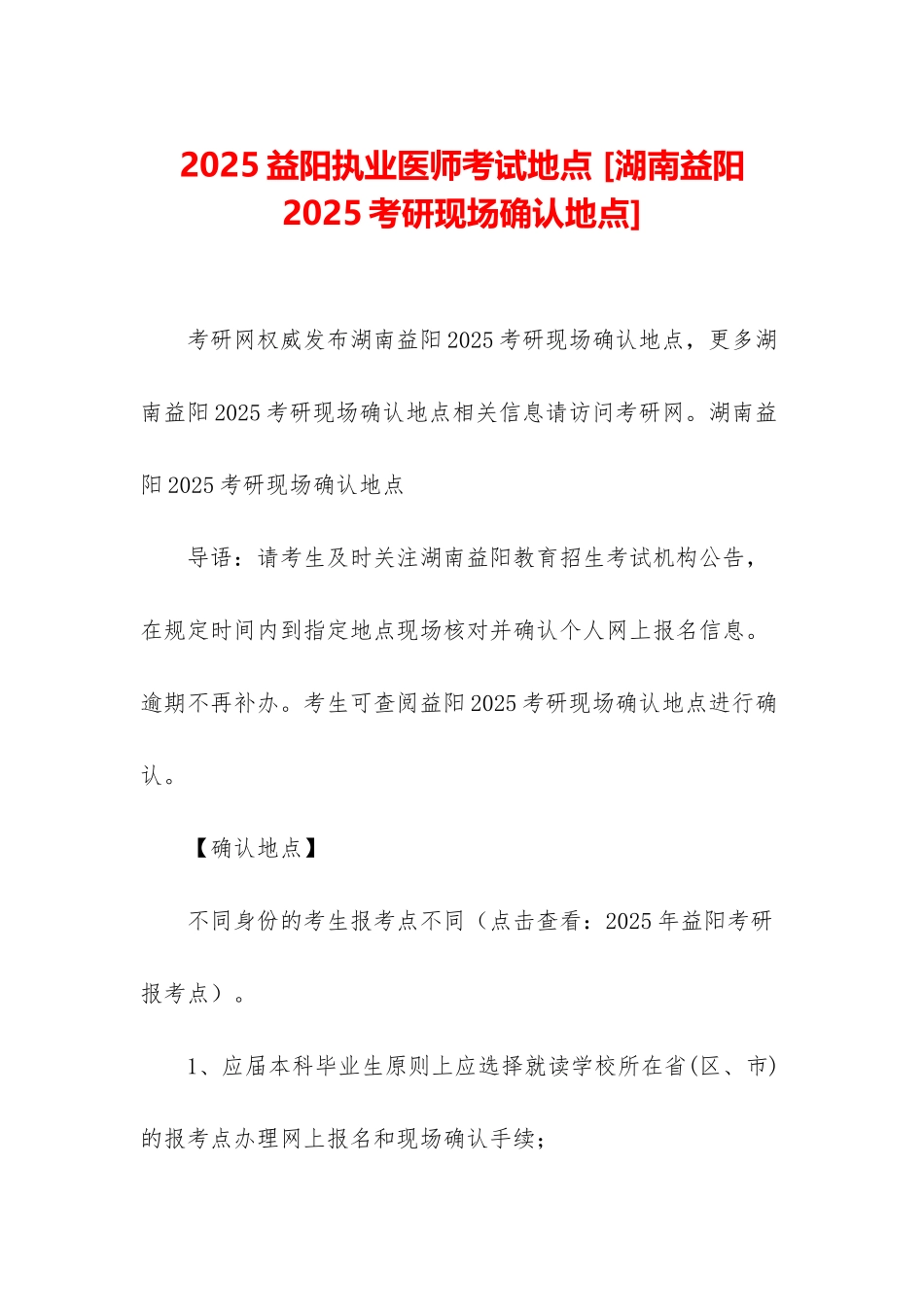 2025益阳执业医师考试地点-_第1页