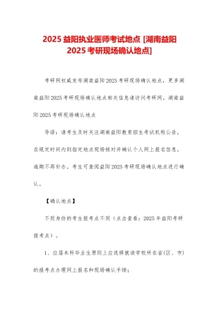 2025益阳执业医师考试地点-
