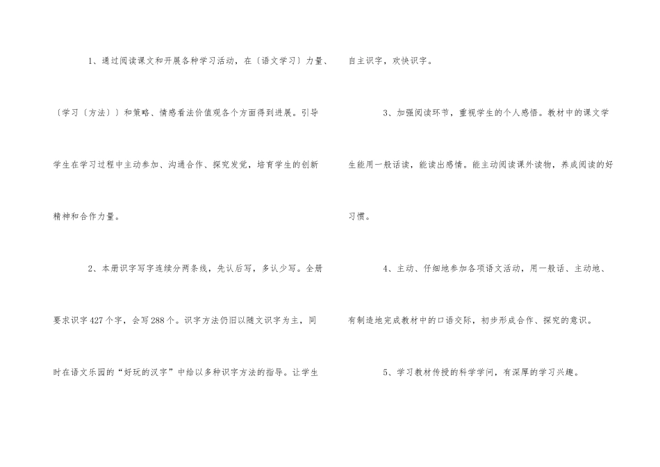 2025的小学语文老师教学工作计划_第3页