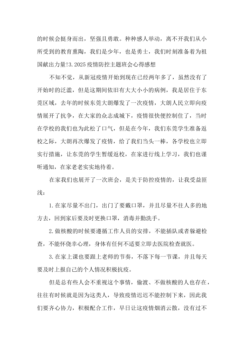 2025疫情防控主题班会心得感想优秀范文_第3页