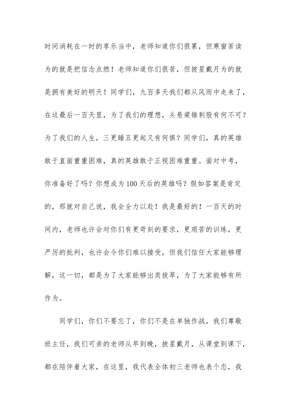 2025百日誓师演讲稿_第2页