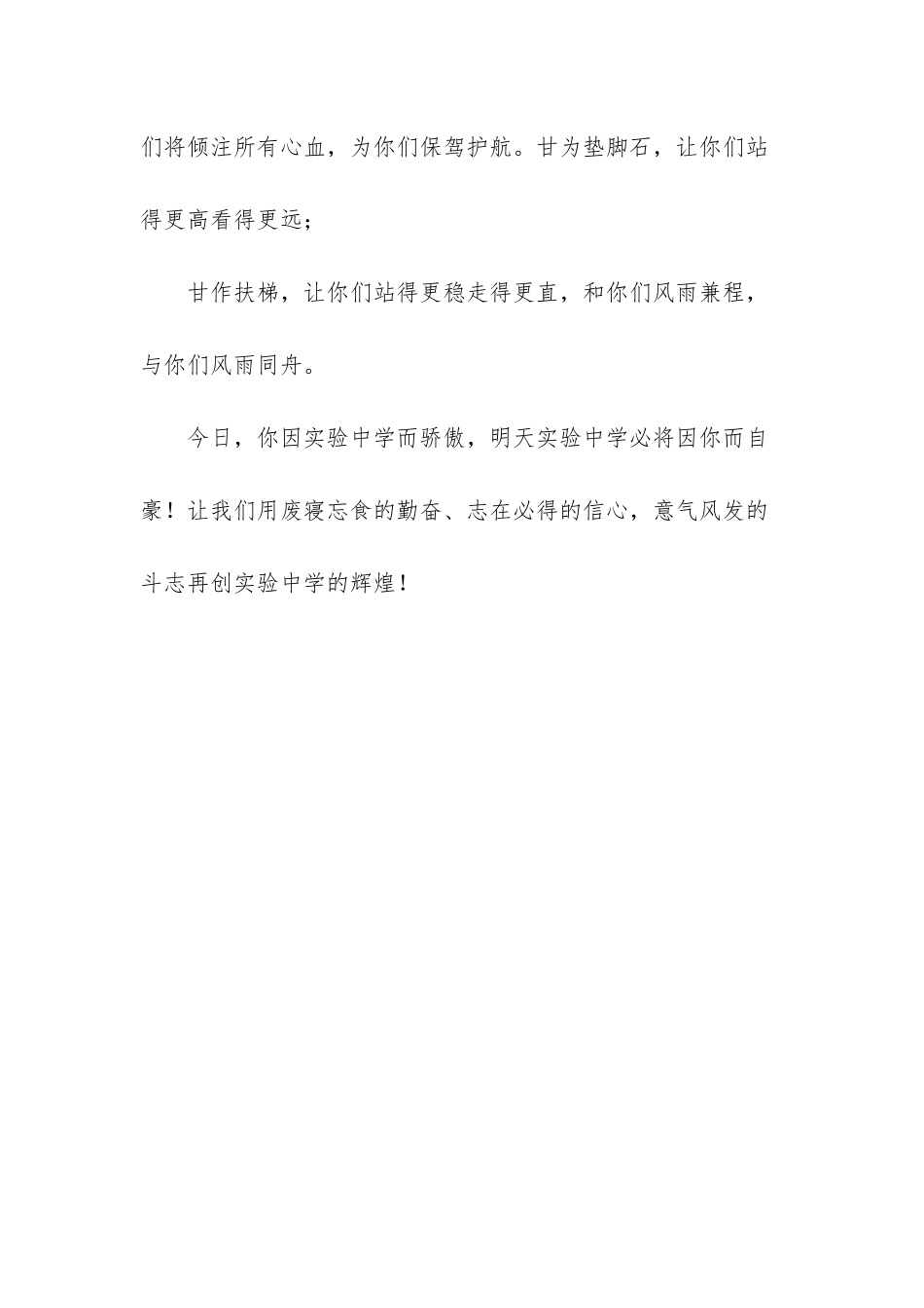 2025百日誓师演讲稿_第3页