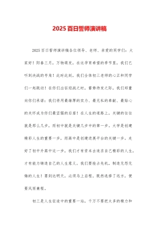 2025百日誓师演讲稿
