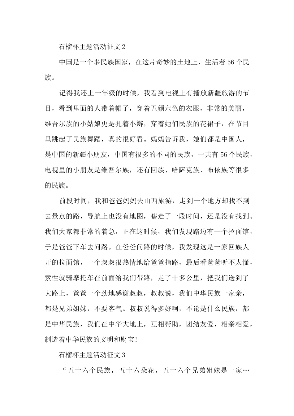 2025石榴杯主题活动征文7篇_第2页