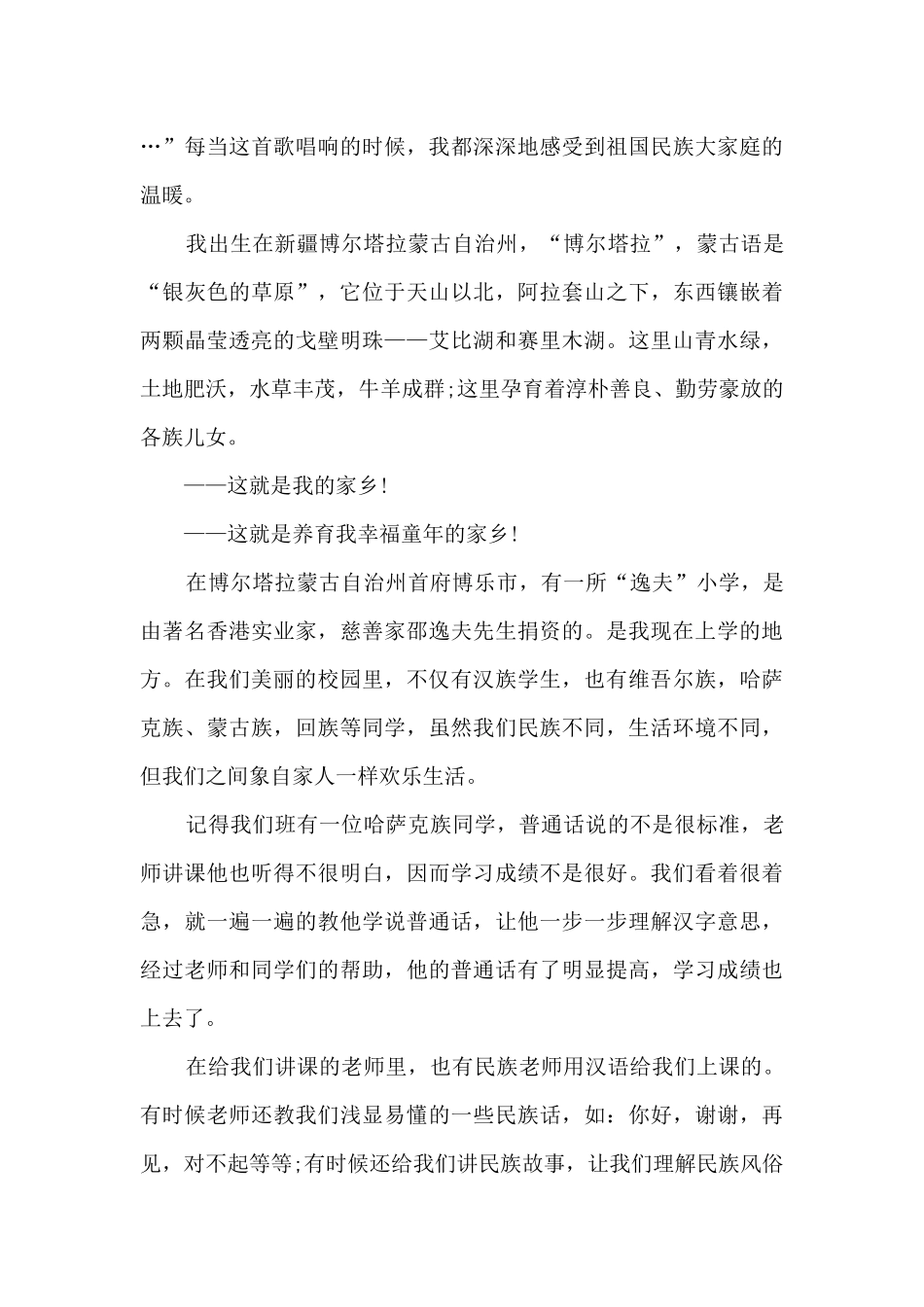 2025石榴杯主题活动征文7篇_第3页